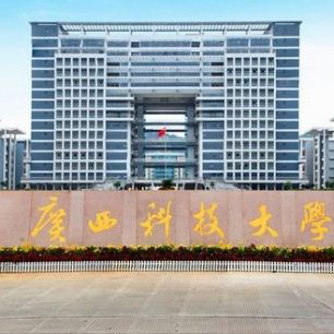 广西科技大学