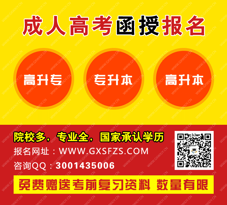 2018年成人高考报名条件